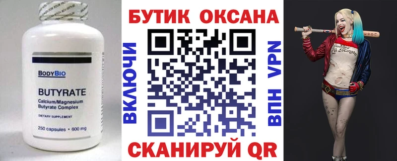 Бутират 99%  Дудинка 